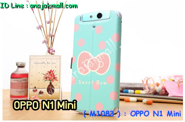 เคส OPPO N1 Mini,เคสอลูมิเนียม OPPO N1 Mini,เคสหนัง OPPO N1 Mini,เคสไดอารี่ OPPO N1 Mini,เคส OPPO N1 Mini,กรอบอลูมิเนียม OPPO N1 Mini,เคสประดับ OPPO N1 Mini,เคสแต่งเพชร OPPO N1 Mini,เคสพิมพ์ลาย OPPO N1 Mini,เคสฝาพับ OPPO N1 Mini,เคสตัวการ์ตูน OPPO N1 Mini,เคสแข็งติดเพชร OPPO N1 Mini,เคสซิลิโคนฟิล์มสี OPPO N1 Mini,เคสนิ่ม OPPO N1 Mini,เคสยาง OPPO N1 Mini,เคสสกรีนลาย OPPO N1 Mini,เคสแข็งพิมพ์ลาย OPPO N1 Mini,เคสคริสตัล OPPO N1 Mini,ซองหนัง OPPO N1 Mini,เคสยางใส OPPO N1 Mini,เคสนิ่มลาย OPPO N1 Mini